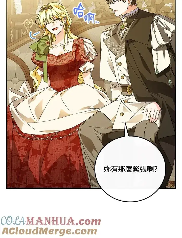 漫画《童话里反派的完美结局》第80话第37张图