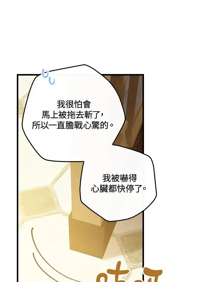 漫画《童话里反派的完美结局》第80话第38张图