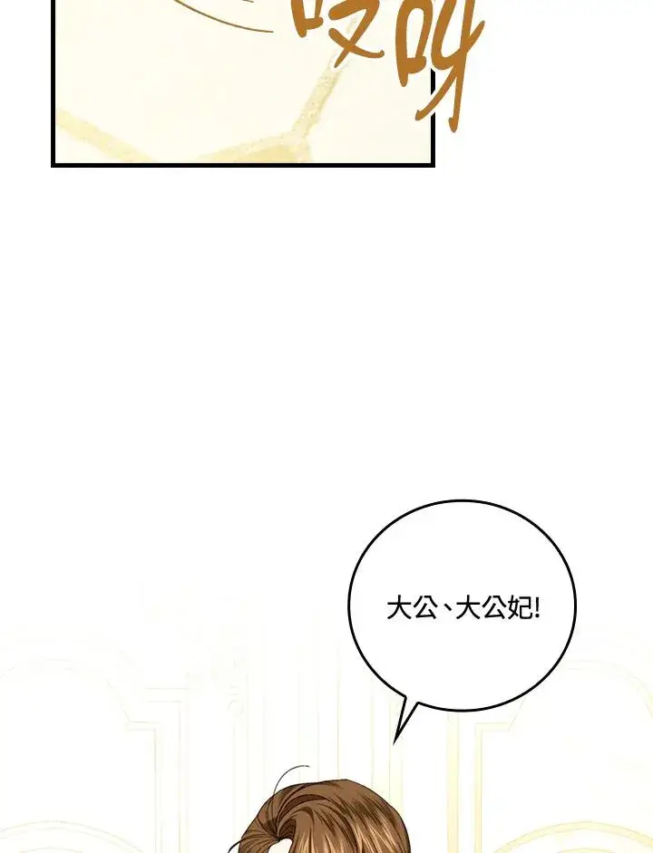 漫画《童话里反派的完美结局》第80话第39张图