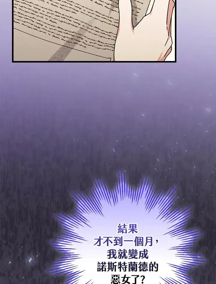 漫画《童话里反派的完美结局》第80话第4张图