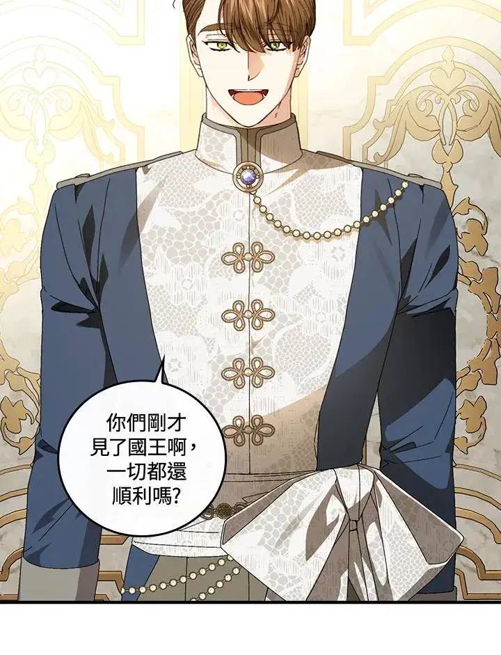 漫画《童话里反派的完美结局》第80话第40张图