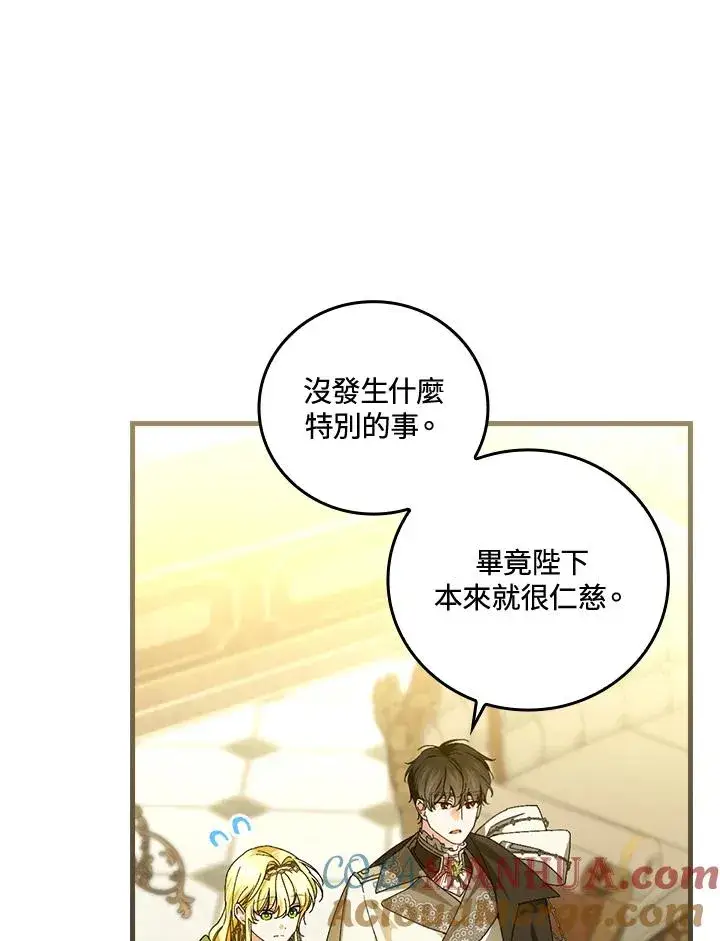 漫画《童话里反派的完美结局》第80话第41张图