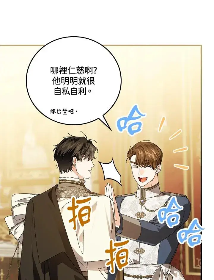 漫画《童话里反派的完美结局》第80话第43张图