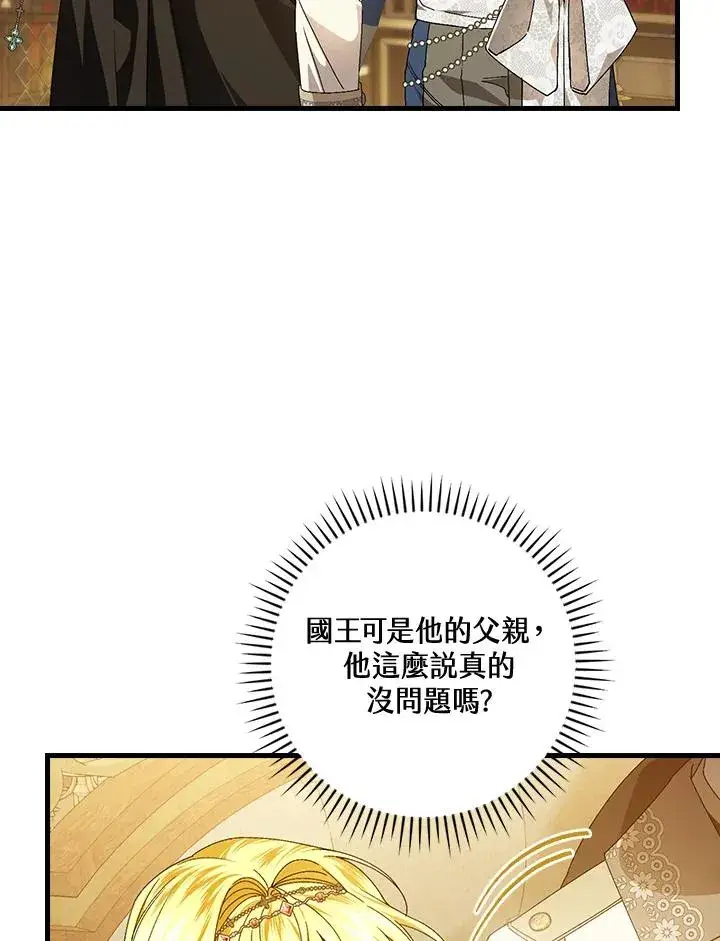 漫画《童话里反派的完美结局》第80话第44张图
