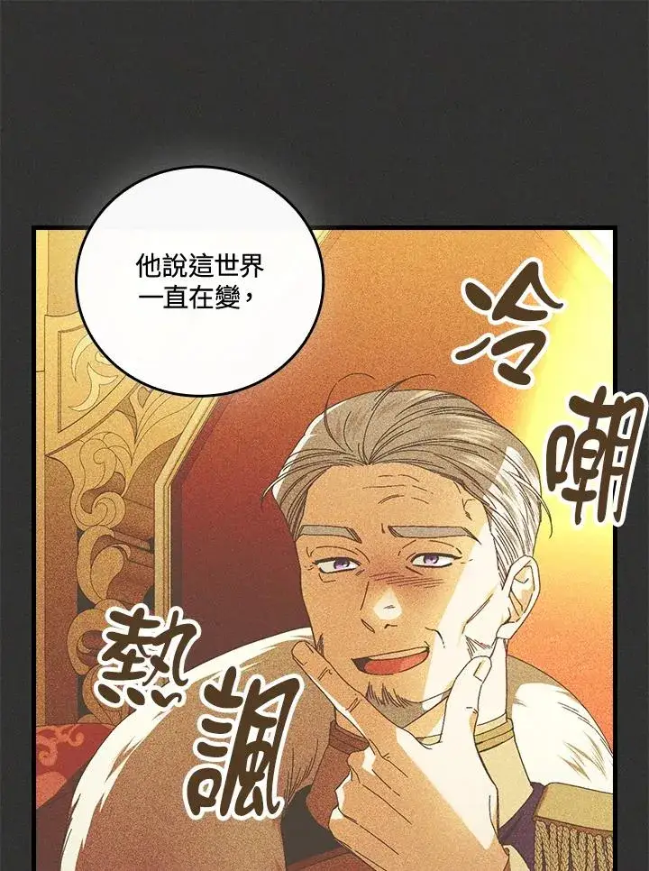 漫画《童话里反派的完美结局》第80话第46张图