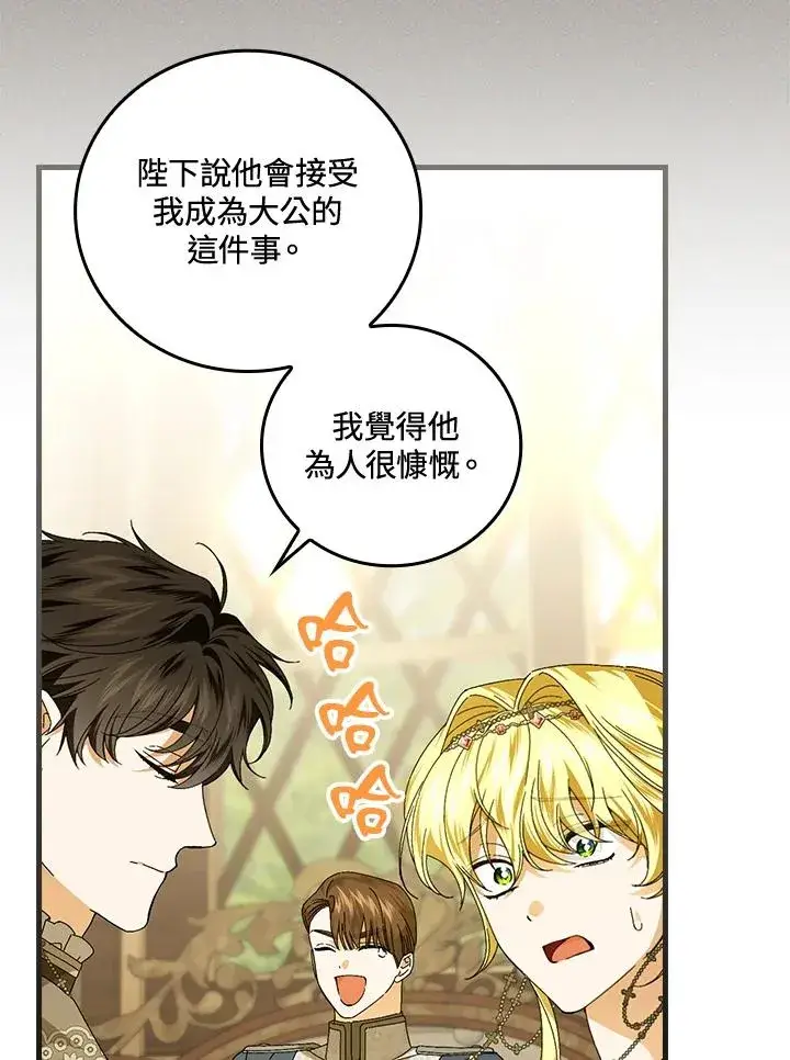漫画《童话里反派的完美结局》第80话第48张图
