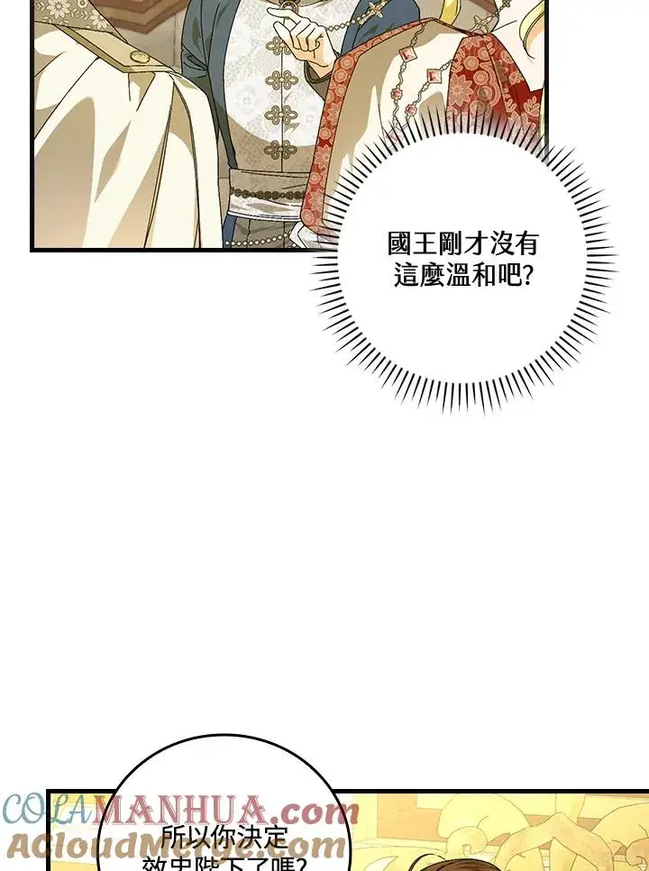 漫画《童话里反派的完美结局》第80话第49张图