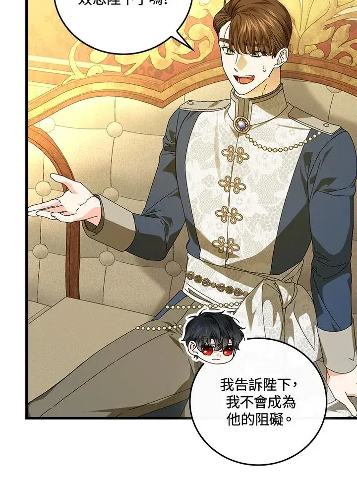 漫画《童话里反派的完美结局》第80话第50张图