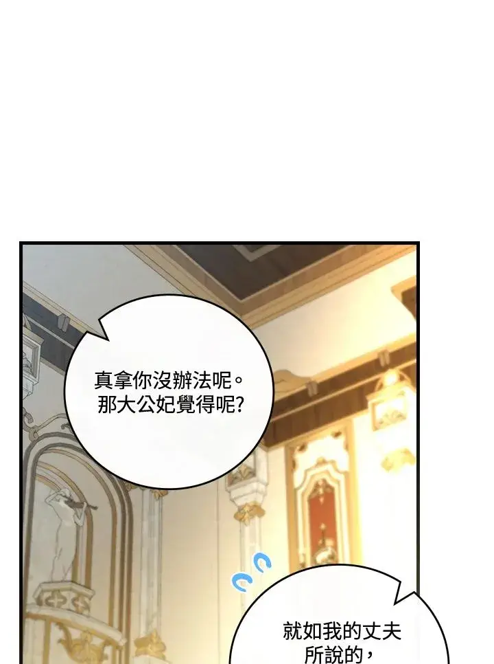 漫画《童话里反派的完美结局》第80话第51张图