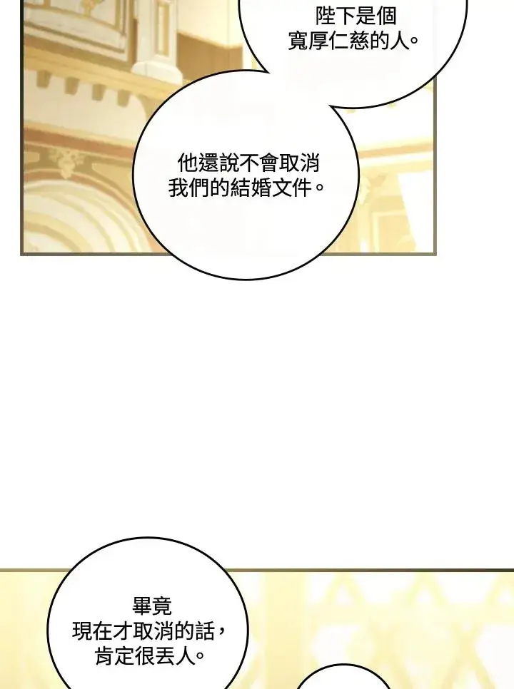 漫画《童话里反派的完美结局》第80话第52张图