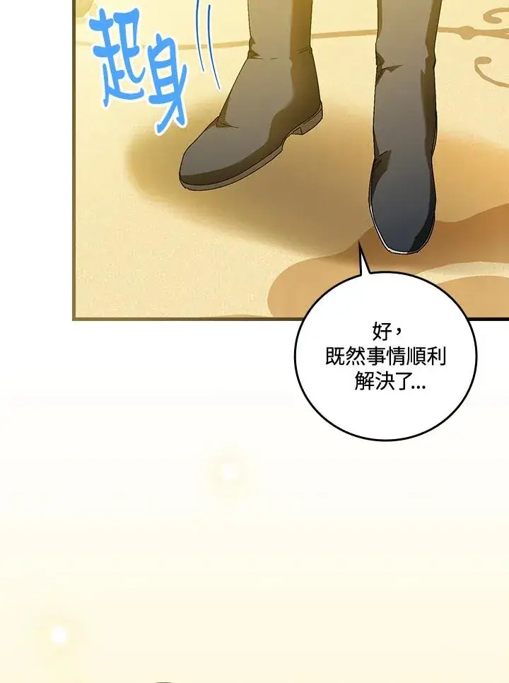 漫画《童话里反派的完美结局》第80话第54张图