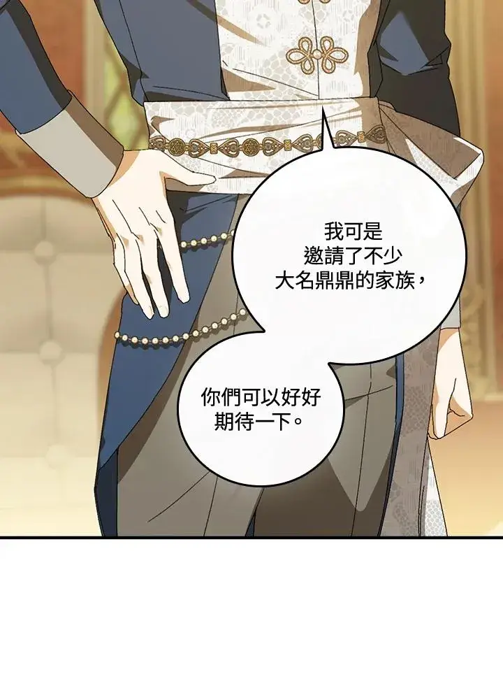 漫画《童话里反派的完美结局》第80话第56张图