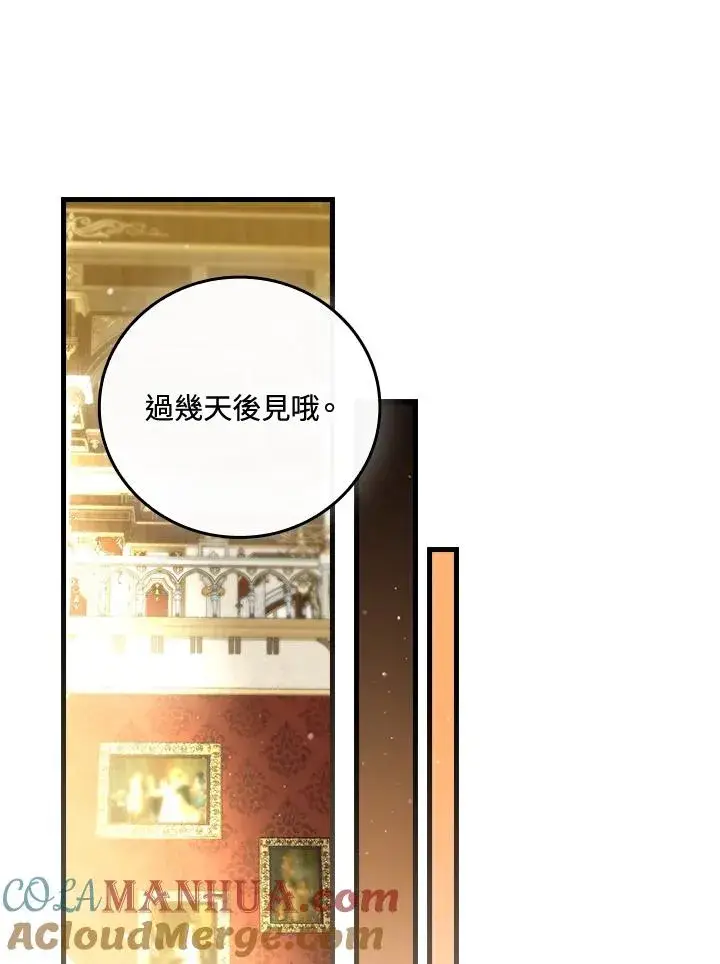 漫画《童话里反派的完美结局》第80话第57张图