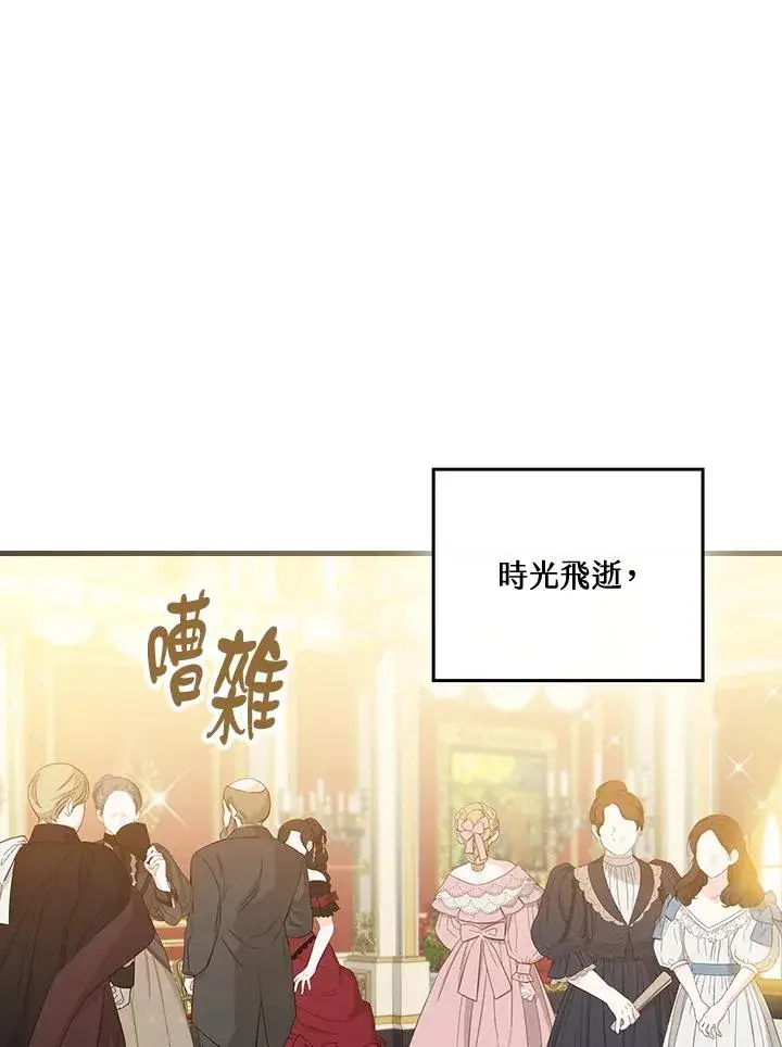 漫画《童话里反派的完美结局》第80话第59张图