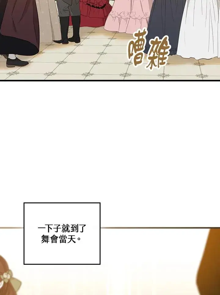 漫画《童话里反派的完美结局》第80话第60张图