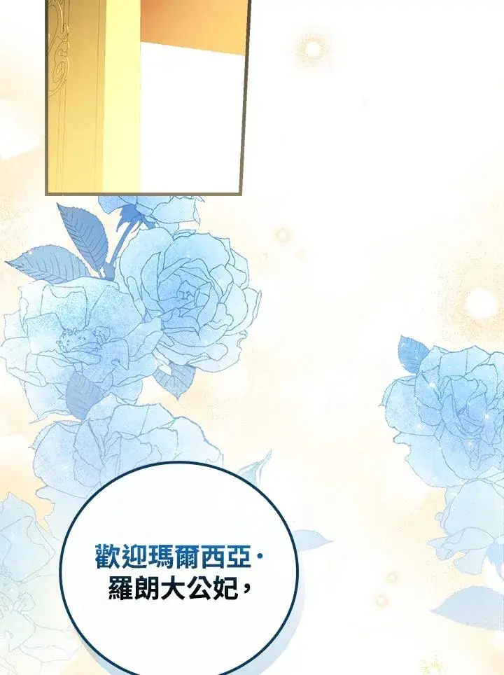 漫画《童话里反派的完美结局》第80话第64张图