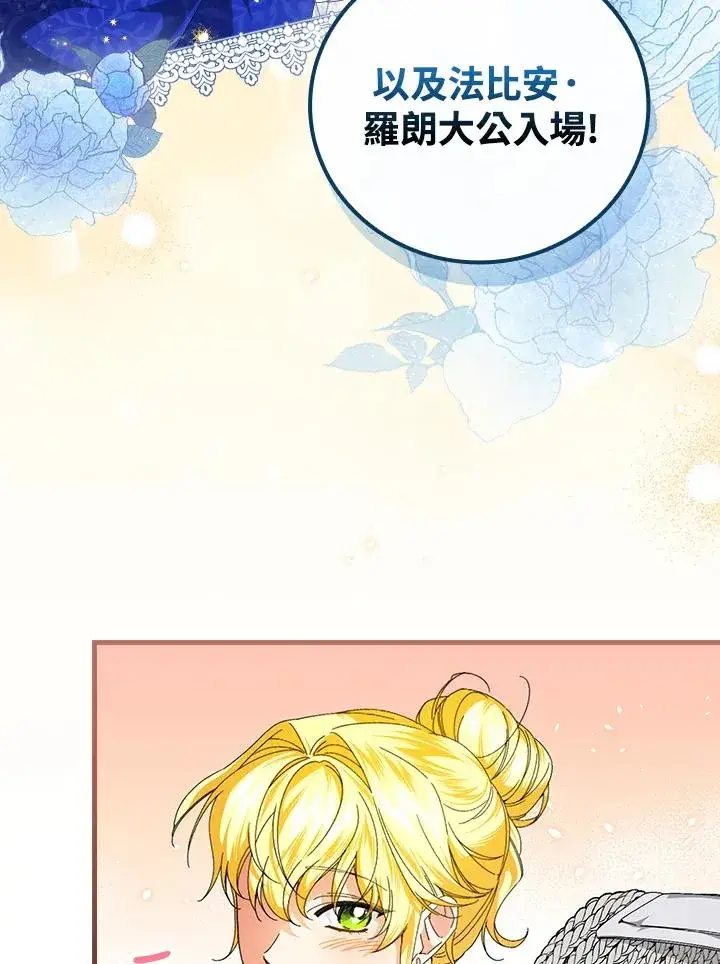 漫画《童话里反派的完美结局》第80话第66张图