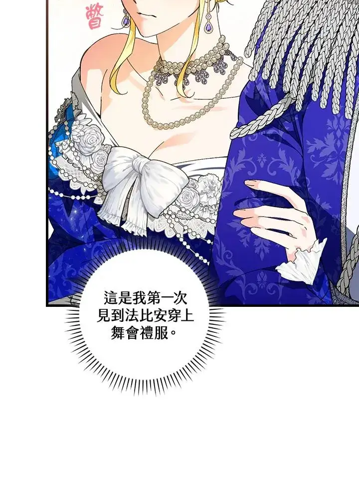 漫画《童话里反派的完美结局》第80话第67张图