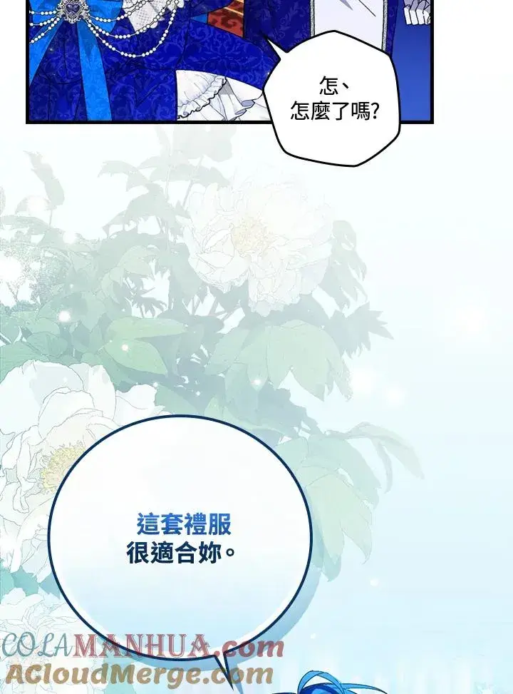漫画《童话里反派的完美结局》第80话第69张图