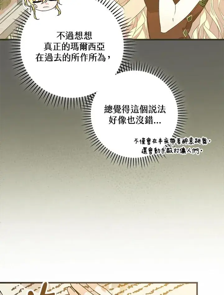 漫画《童话里反派的完美结局》第80话第7张图
