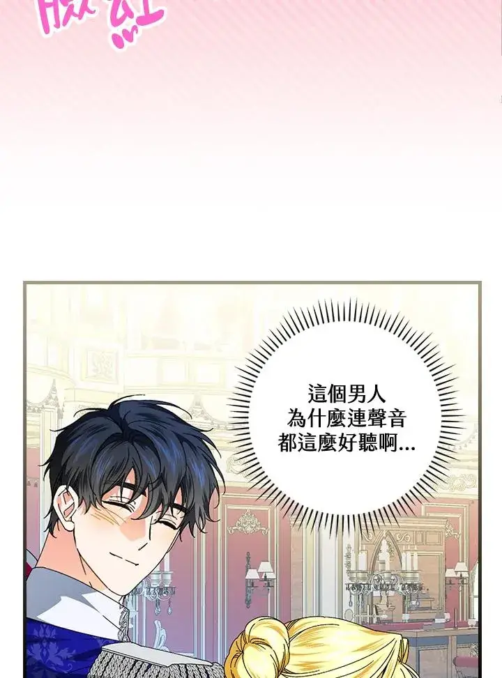 漫画《童话里反派的完美结局》第80话第72张图
