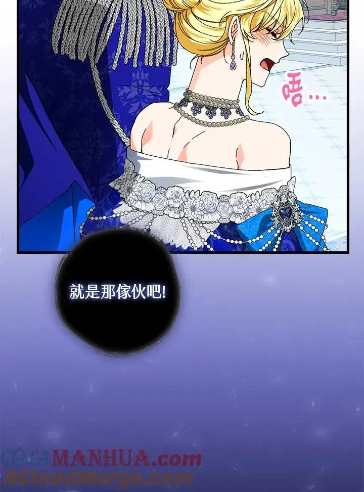 漫画《童话里反派的完美结局》第80话第73张图