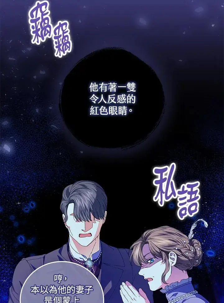 漫画《童话里反派的完美结局》第80话第74张图