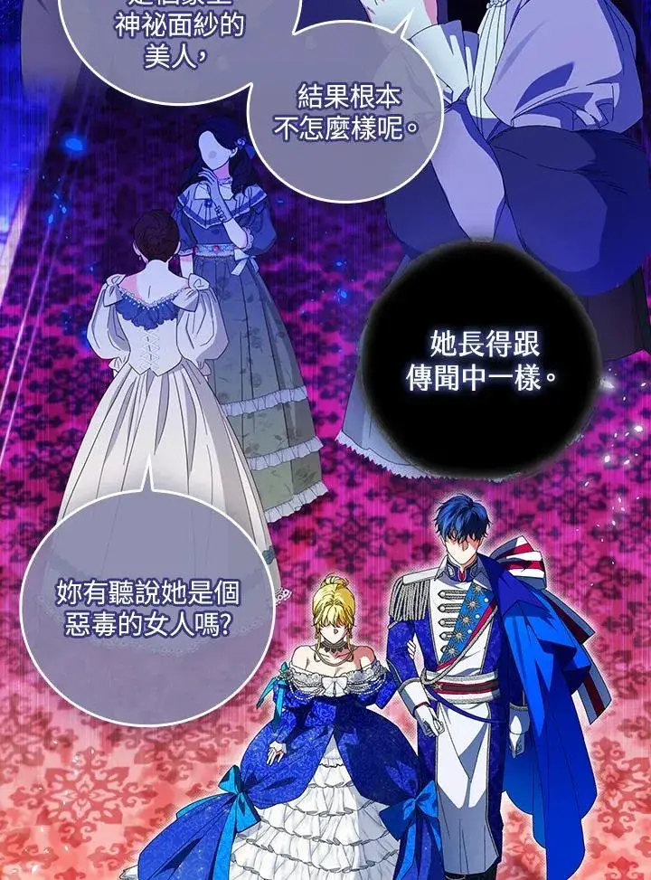 漫画《童话里反派的完美结局》第80话第75张图