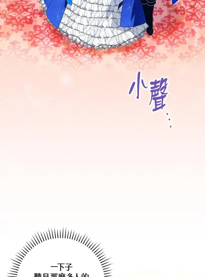 漫画《童话里反派的完美结局》第80话第76张图