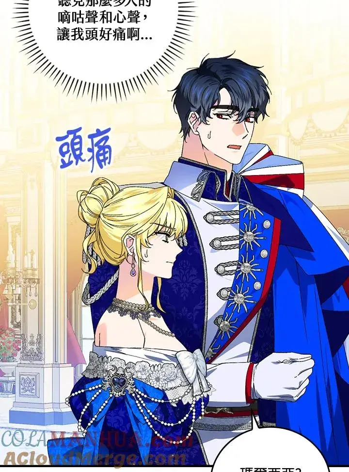漫画《童话里反派的完美结局》第80话第77张图