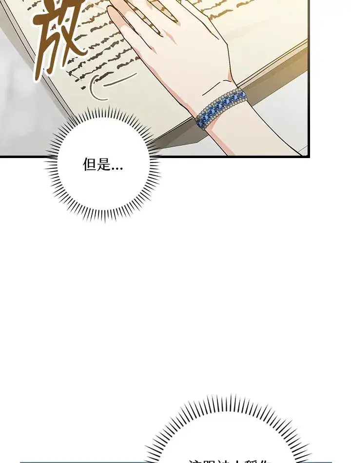 漫画《童话里反派的完美结局》第80话第8张图