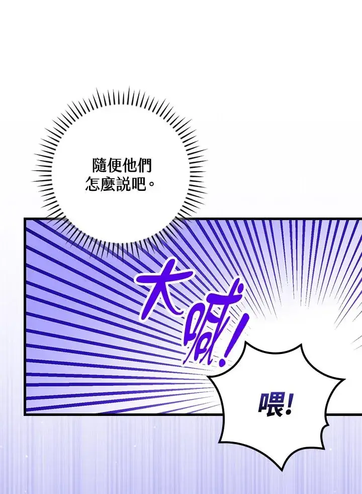 漫画《童话里反派的完美结局》第80话第80张图