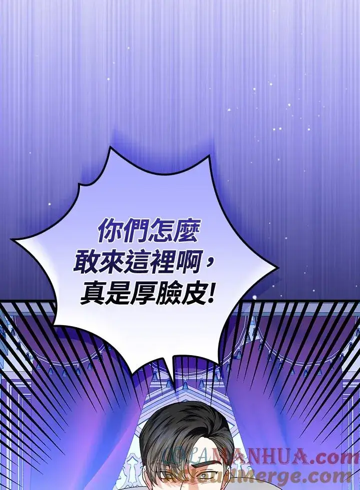 漫画《童话里反派的完美结局》第80话第81张图