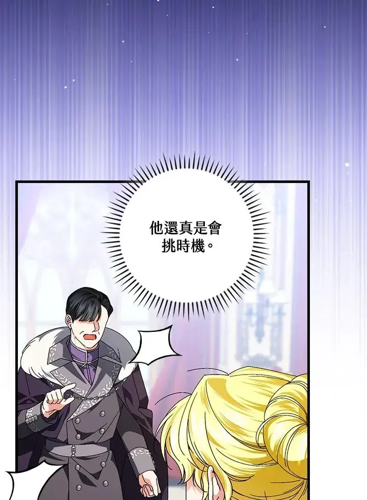 漫画《童话里反派的完美结局》第80话第83张图