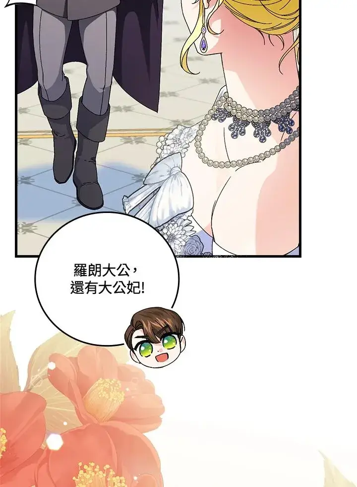 漫画《童话里反派的完美结局》第80话第84张图