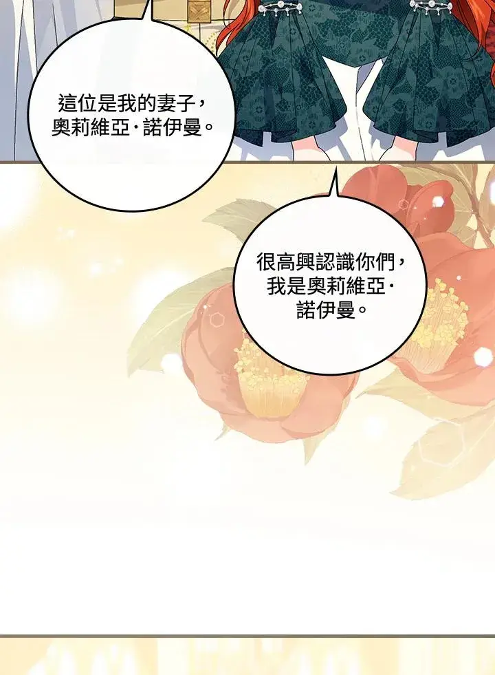 漫画《童话里反派的完美结局》第80话第86张图
