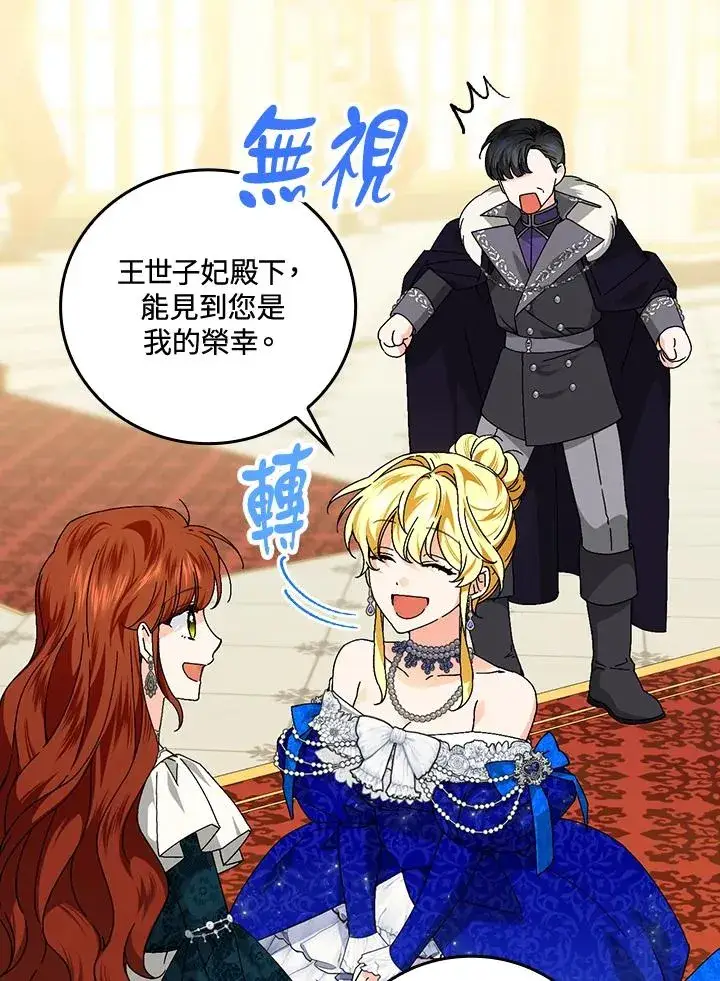 漫画《童话里反派的完美结局》第80话第87张图