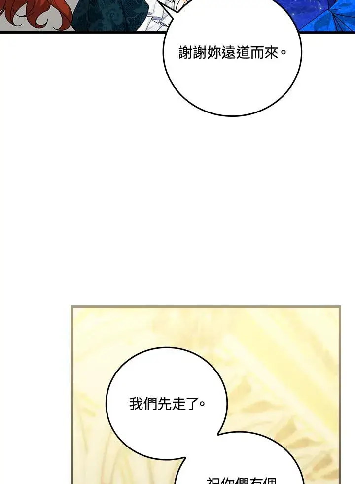 漫画《童话里反派的完美结局》第80话第88张图