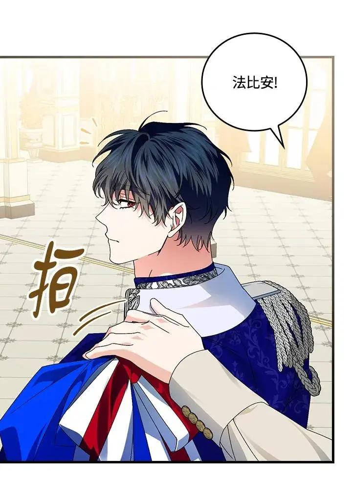 漫画《童话里反派的完美结局》第80话第90张图