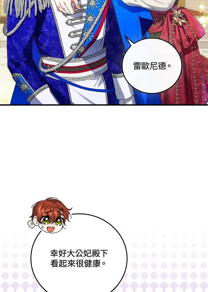 漫画《童话里反派的完美结局》第80话第92张图