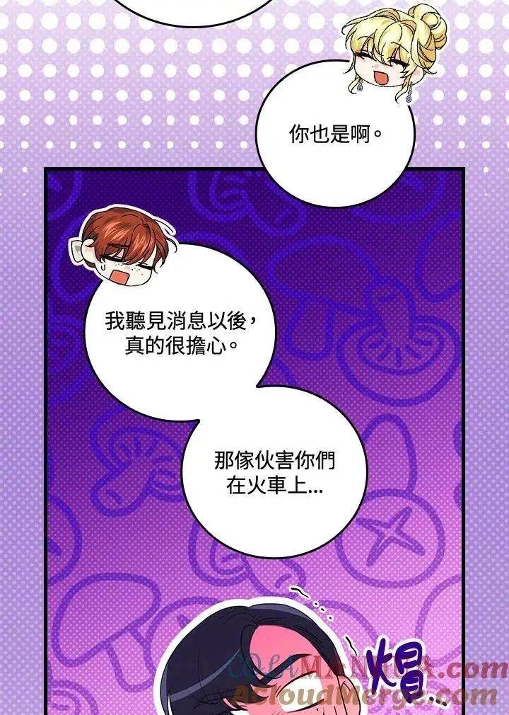 漫画《童话里反派的完美结局》第80话第93张图