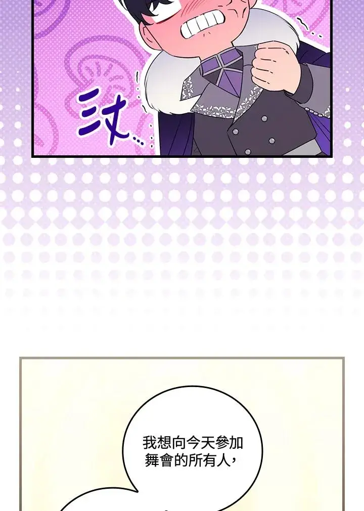 漫画《童话里反派的完美结局》第80话第94张图