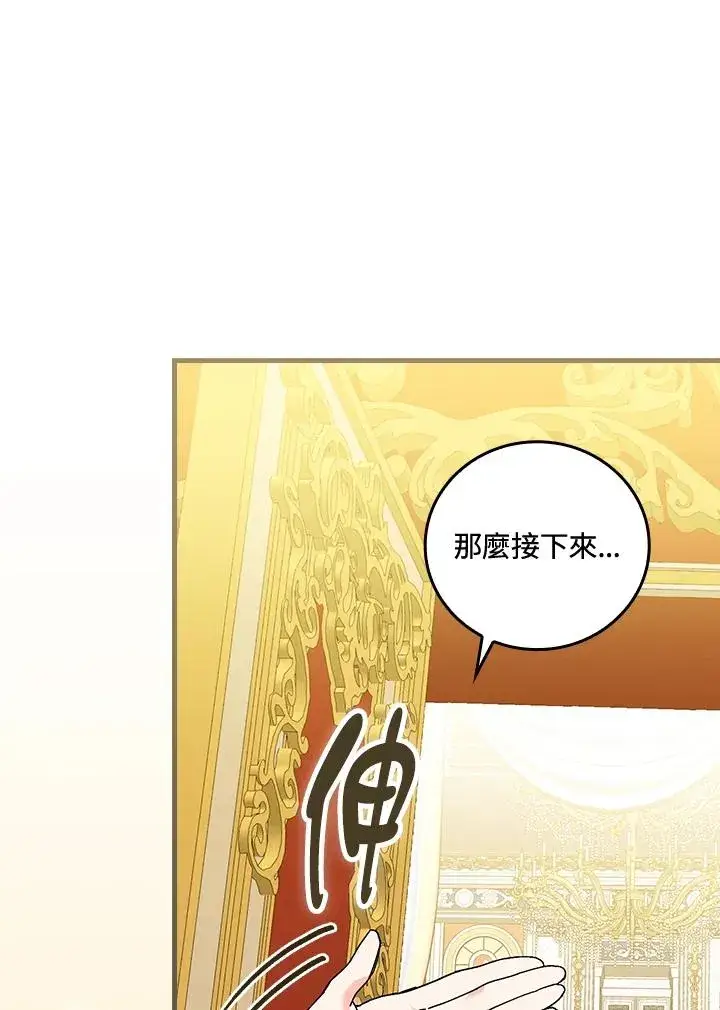 漫画《童话里反派的完美结局》第80话第96张图