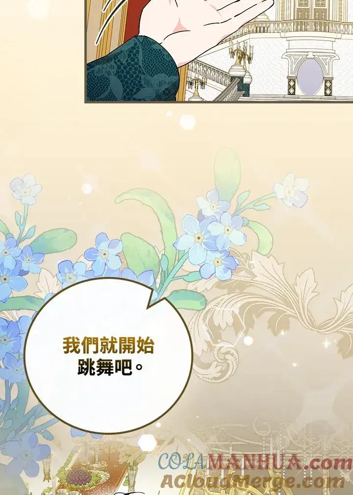 漫画《童话里反派的完美结局》第80话第97张图