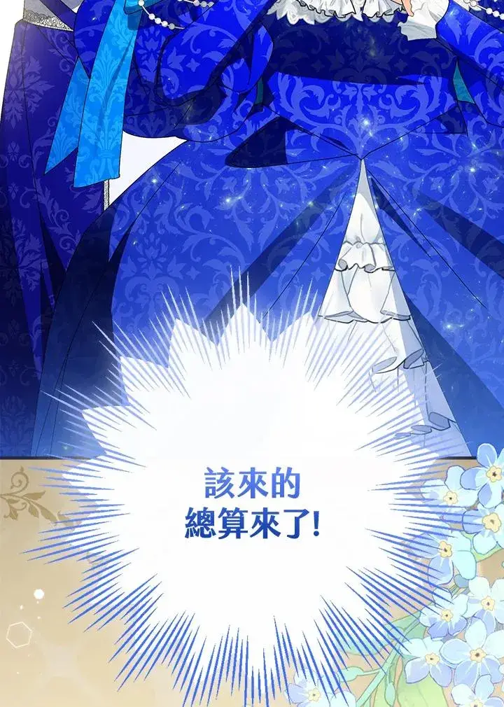 漫画《童话里反派的完美结局》第80话第99张图
