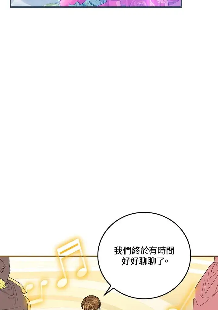漫画《童话里反派的完美结局》第81话第10张图