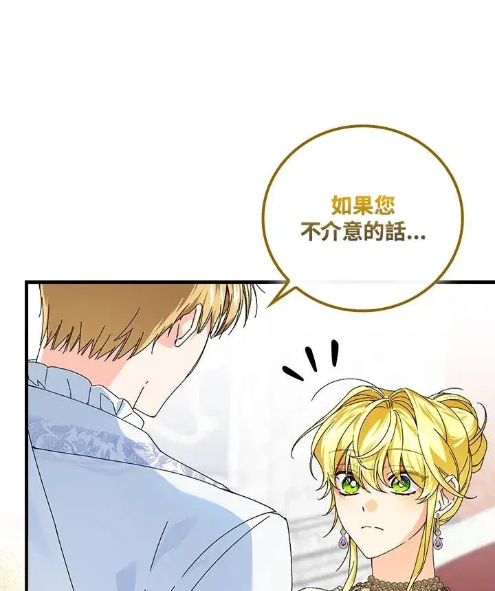 漫画《童话里反派的完美结局》第81话第102张图