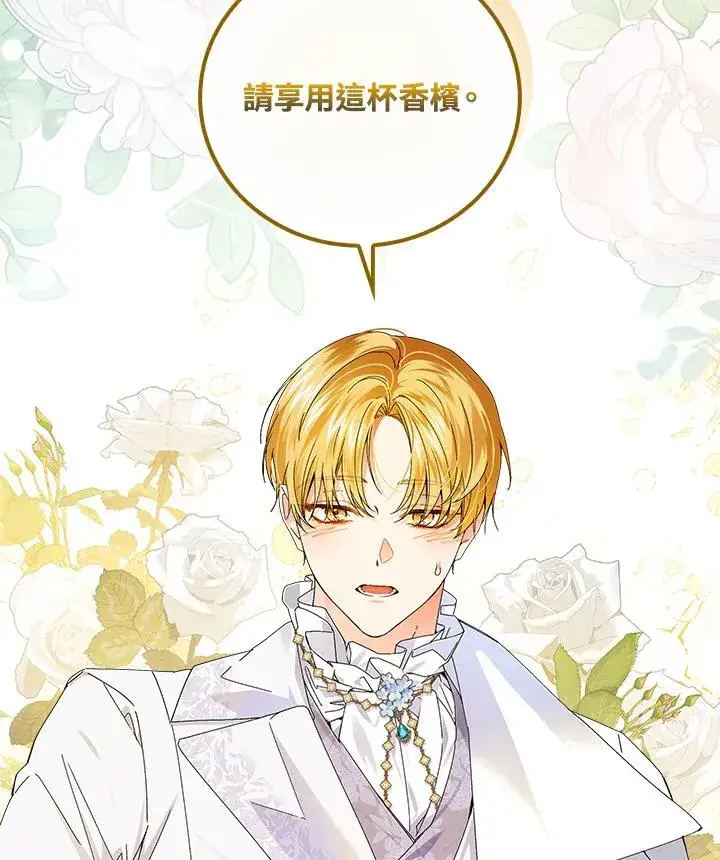 漫画《童话里反派的完美结局》第81话第104张图