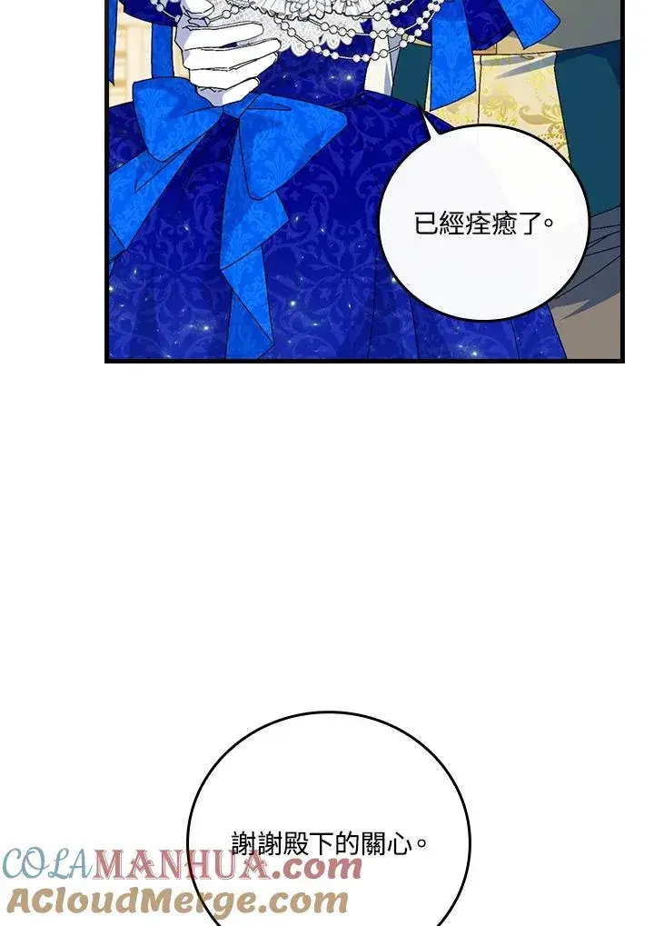 漫画《童话里反派的完美结局》第81话第13张图