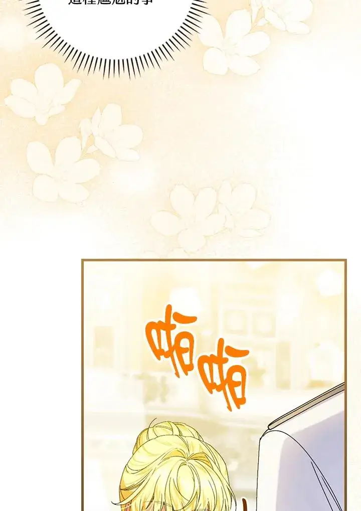 漫画《童话里反派的完美结局》第81话第18张图